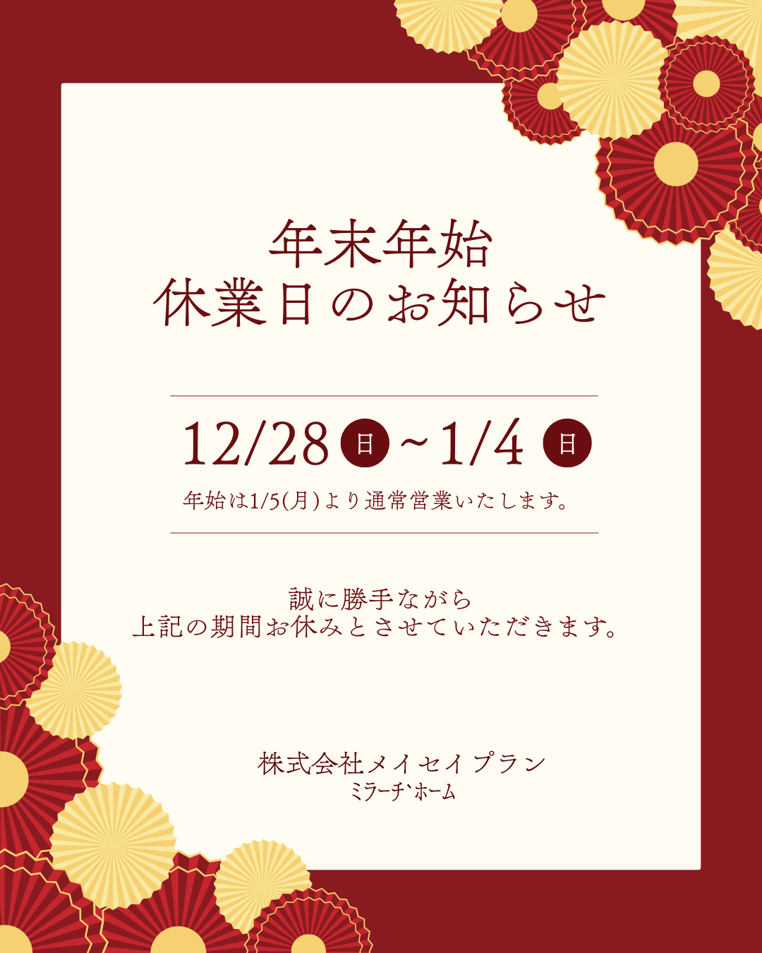 赤　金　エレガント　年末年始　お知らせ 　Instagram　投稿.png